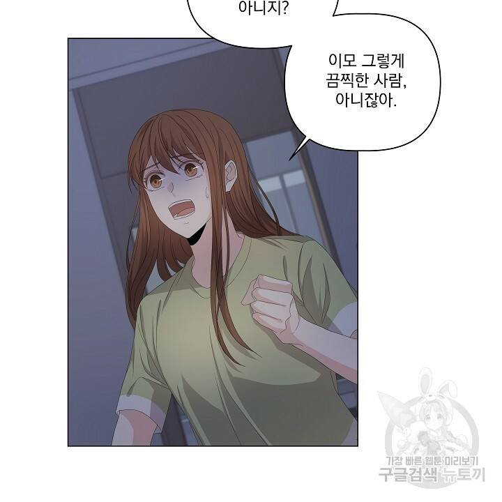 호러 로맨스, 처용 36화 4