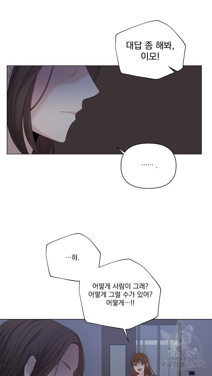 호러 로맨스, 처용 36화 5