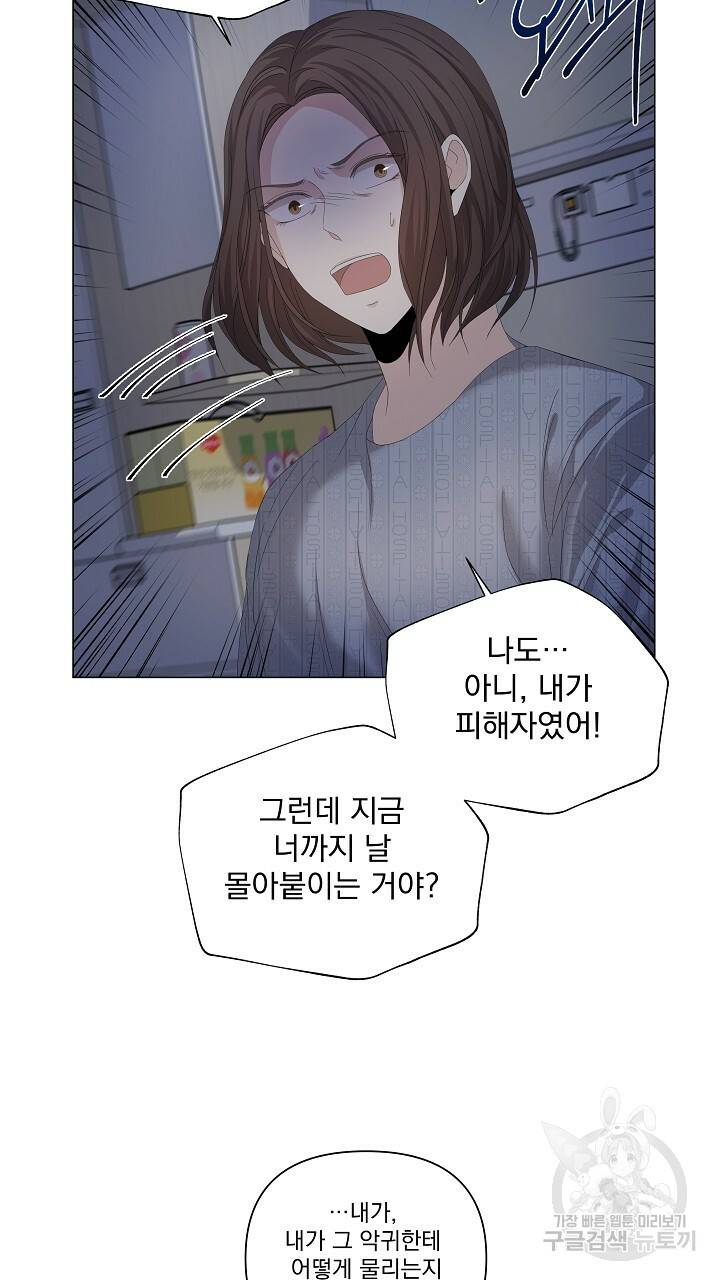 호러 로맨스, 처용 36화 7