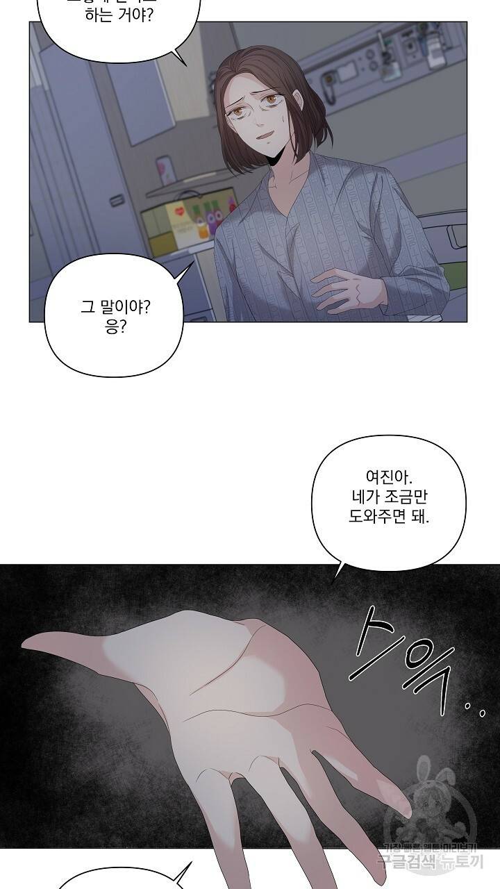 호러 로맨스, 처용 36화 9