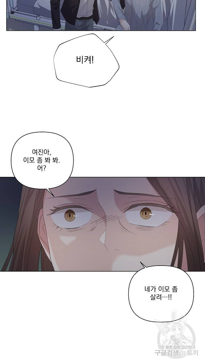호러 로맨스, 처용 36화 11