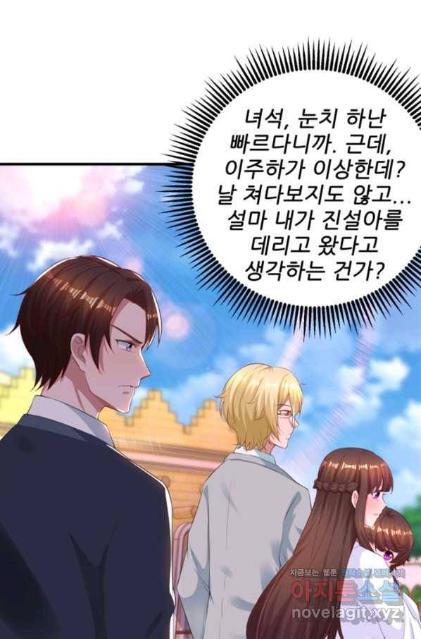 대표님 꼭 안아주세요 155화 8