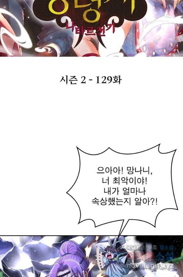 정령사: 나타르 전기 시즌2 - 129화 2