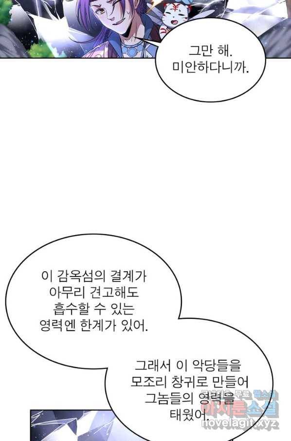 정령사: 나타르 전기 시즌2 - 129화 3
