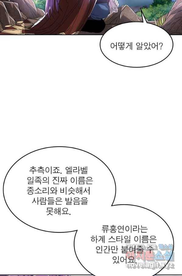 정령사: 나타르 전기 시즌2 - 129화 7