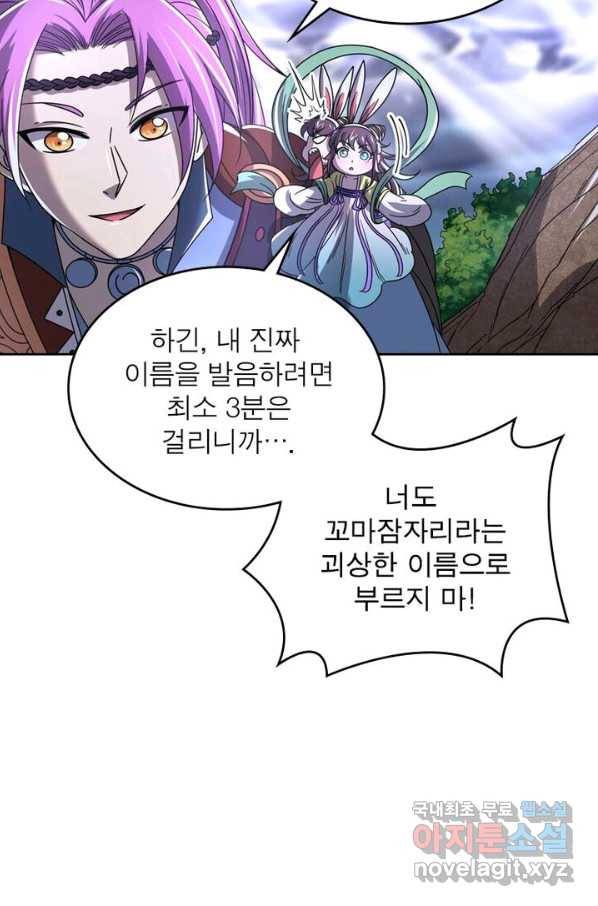 정령사: 나타르 전기 시즌2 - 129화 8