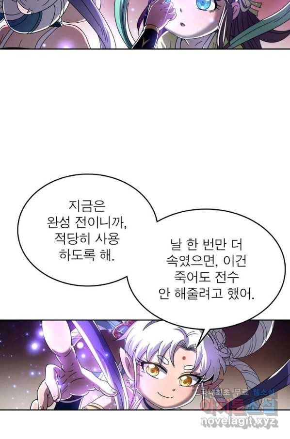 정령사: 나타르 전기 시즌2 - 129화 12