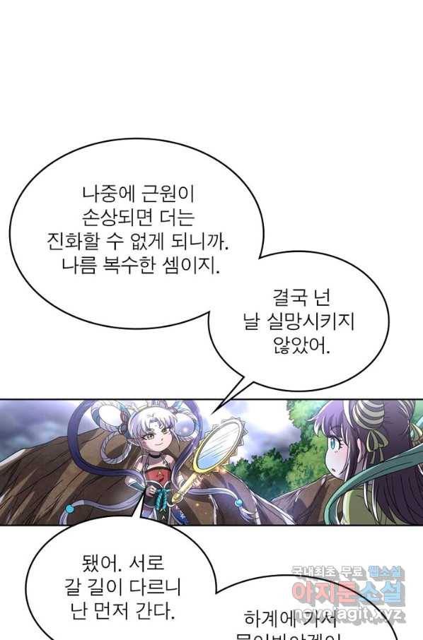 정령사: 나타르 전기 시즌2 - 129화 13