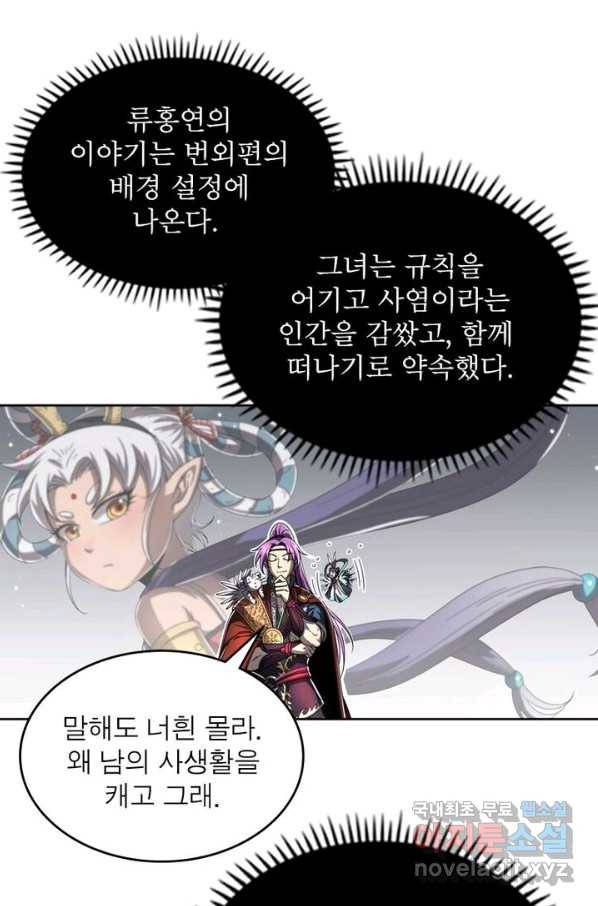 정령사: 나타르 전기 시즌2 - 129화 16
