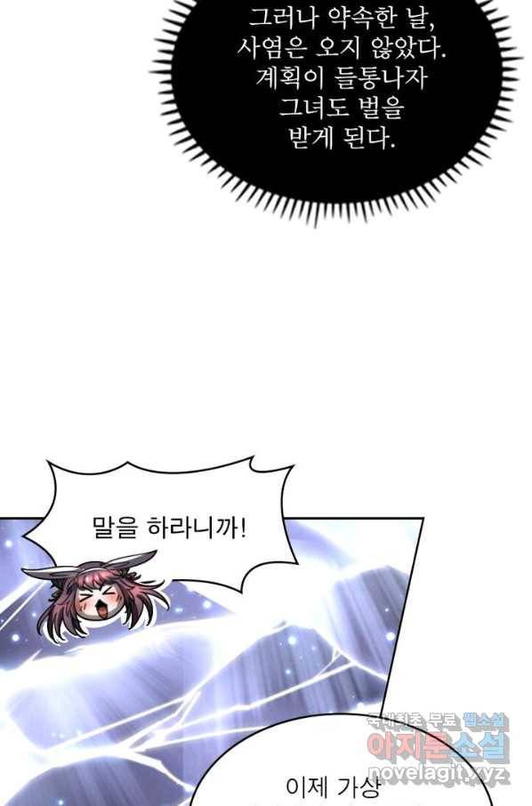 정령사: 나타르 전기 시즌2 - 129화 17