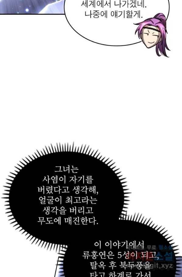 정령사: 나타르 전기 시즌2 - 129화 18