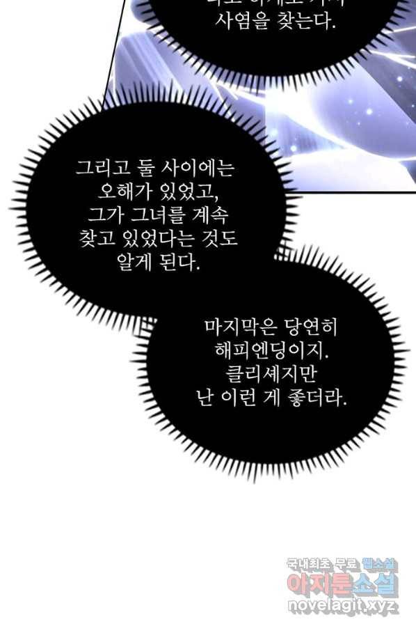 정령사: 나타르 전기 시즌2 - 129화 19