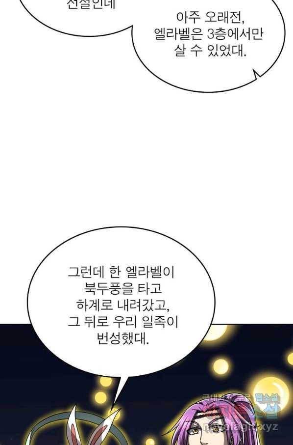 정령사: 나타르 전기 시즌2 - 129화 21