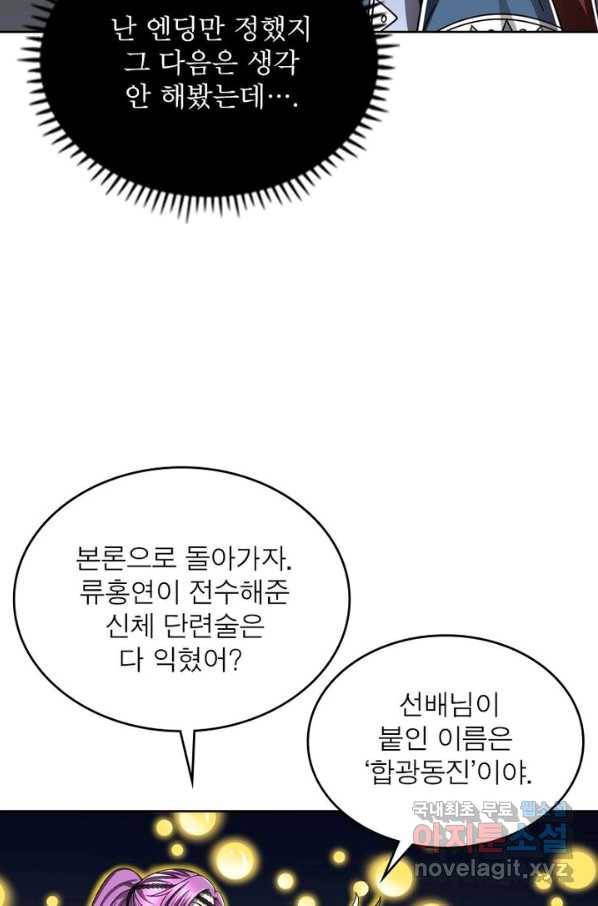 정령사: 나타르 전기 시즌2 - 129화 24