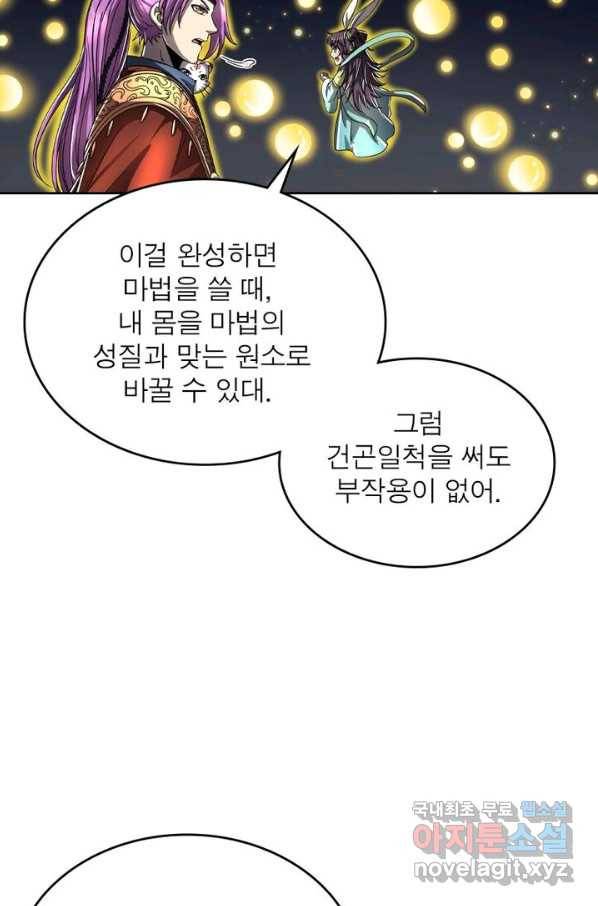정령사: 나타르 전기 시즌2 - 129화 25