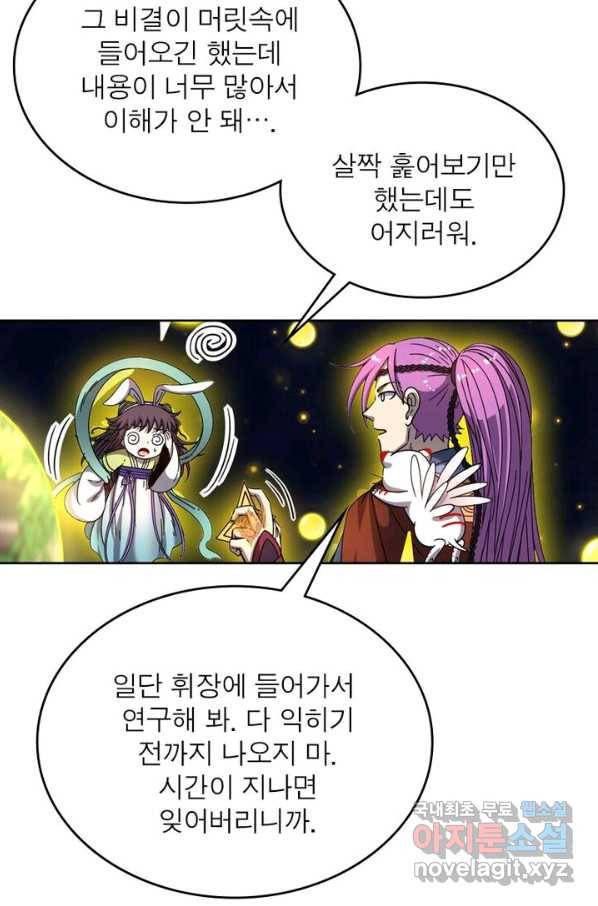 정령사: 나타르 전기 시즌2 - 129화 26