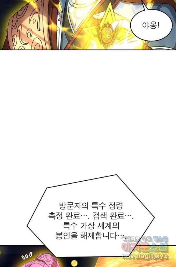 정령사: 나타르 전기 시즌2 - 129화 28