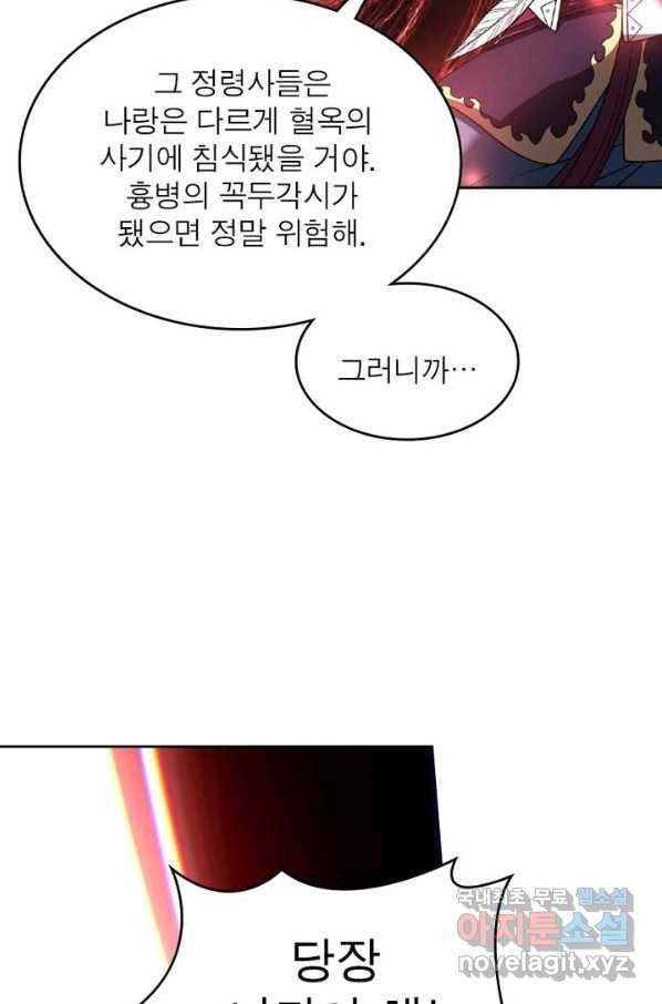 정령사: 나타르 전기 시즌2 - 129화 43