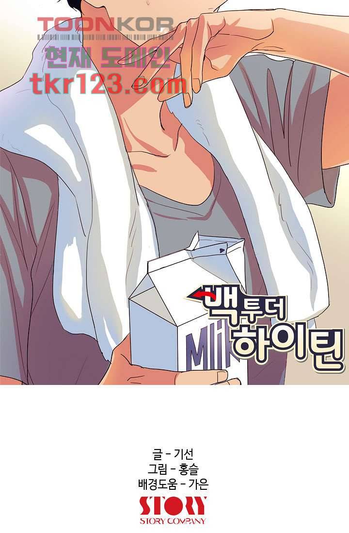 백 투 더 하이틴 39화 18