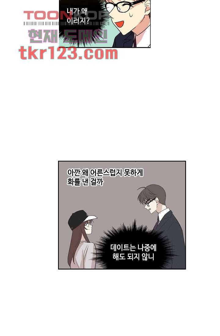 백 투 더 하이틴 39화 22
