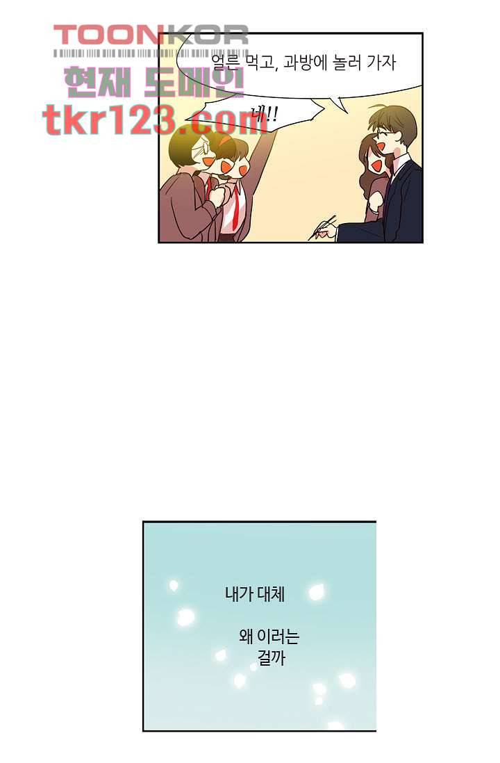 백 투 더 하이틴 39화 23
