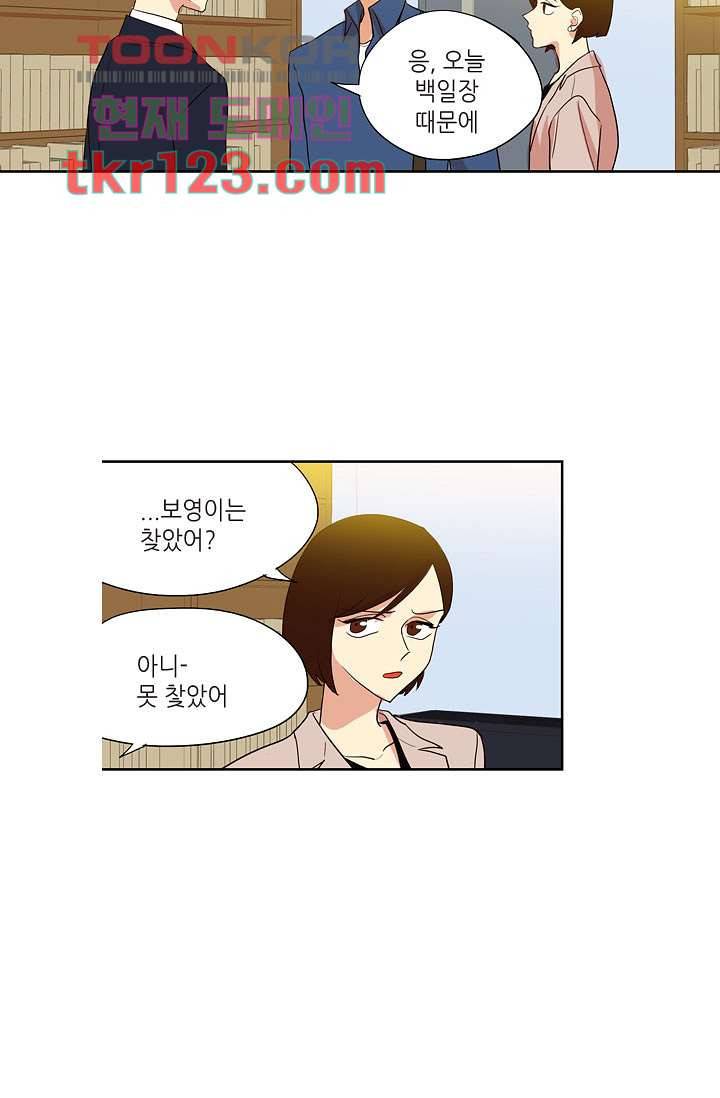백 투 더 하이틴 39화 32