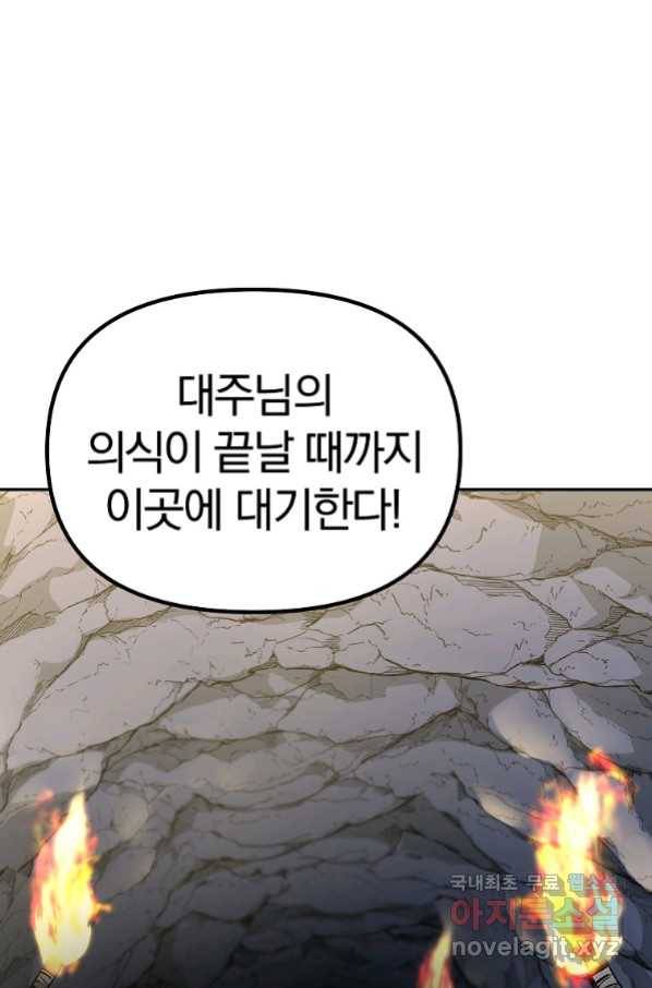 무림세가 전생랭커 53화 1