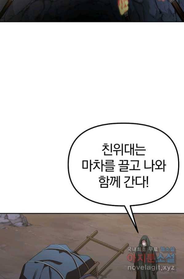 무림세가 전생랭커 53화 2