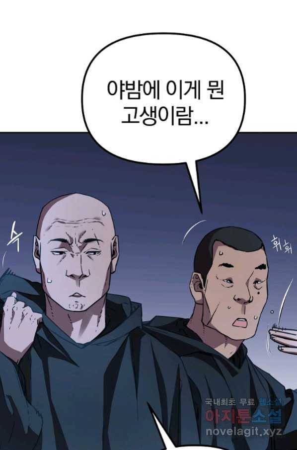 무림세가 전생랭커 53화 7