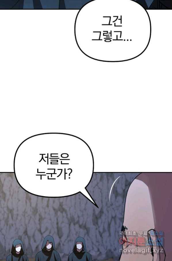 무림세가 전생랭커 53화 8