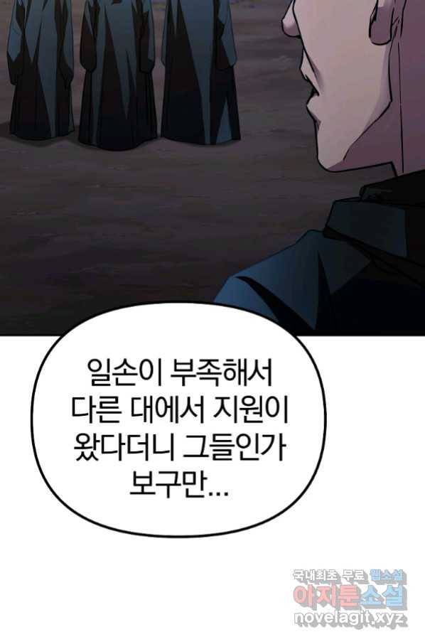 무림세가 전생랭커 53화 9
