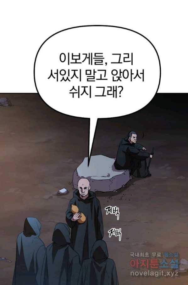 무림세가 전생랭커 53화 10