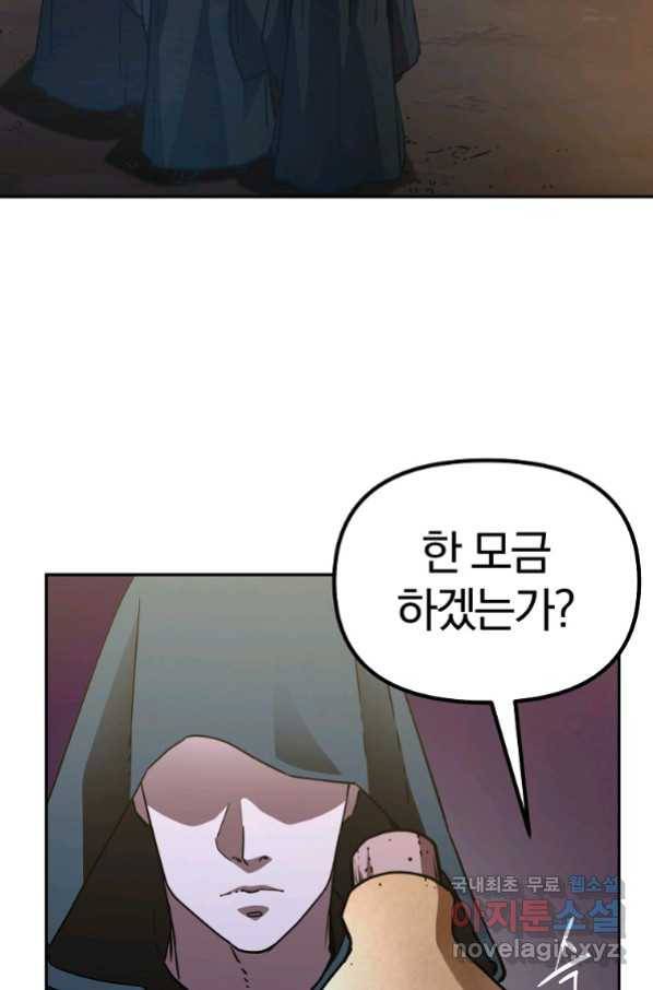 무림세가 전생랭커 53화 11