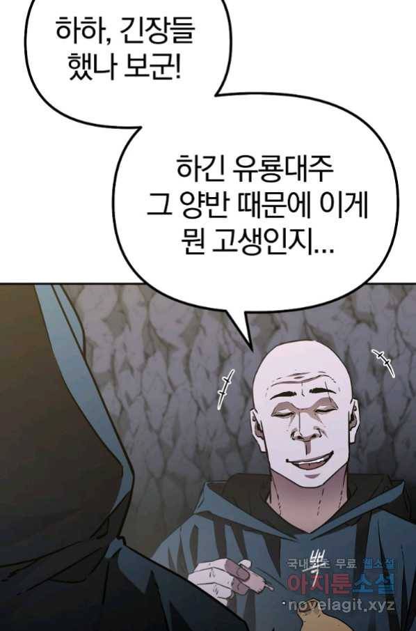 무림세가 전생랭커 53화 13