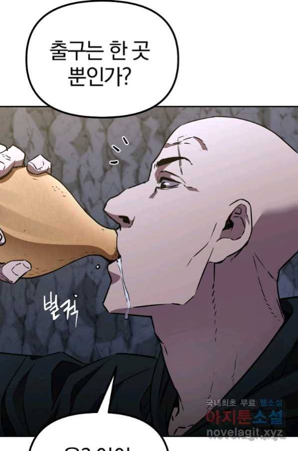무림세가 전생랭커 53화 16