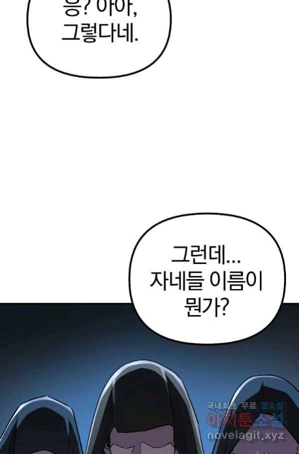 무림세가 전생랭커 53화 17