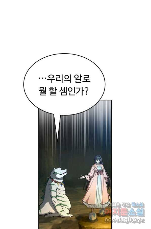 만렙으로 사는 법 26화 1