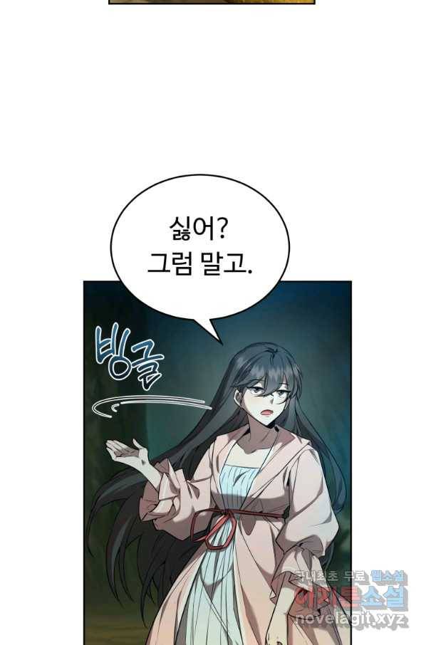 만렙으로 사는 법 26화 2
