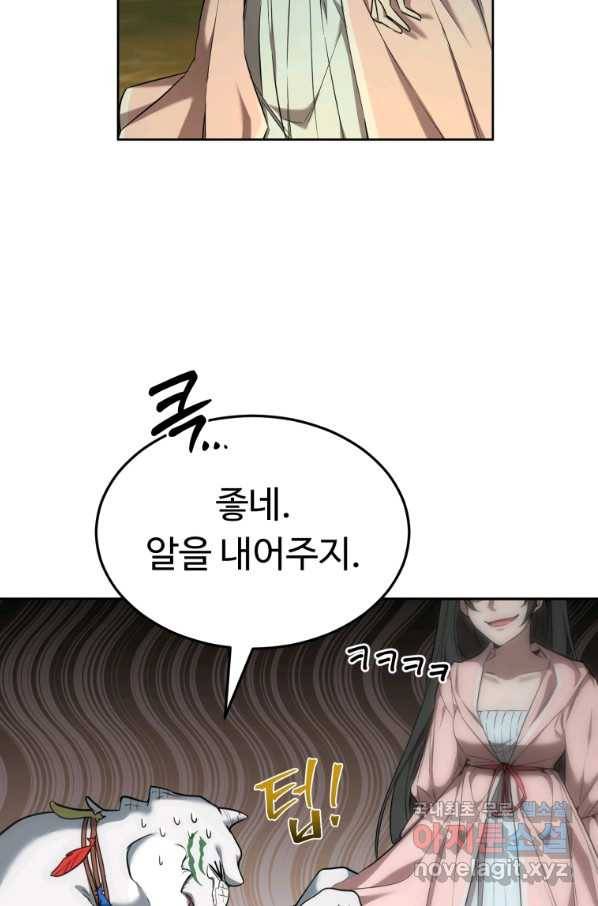 만렙으로 사는 법 26화 3