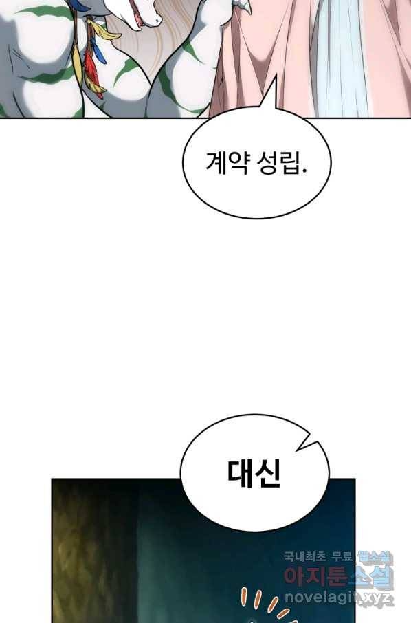 만렙으로 사는 법 26화 4