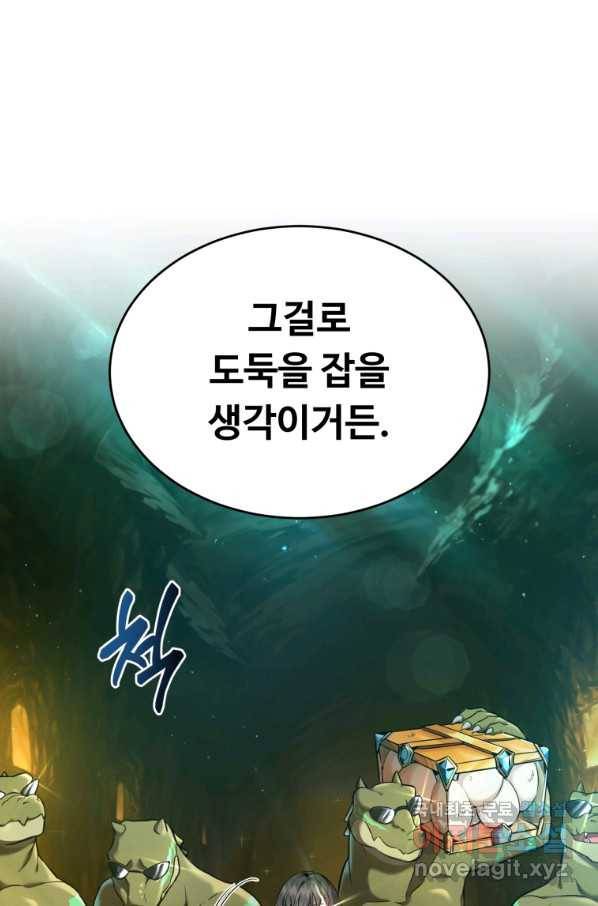 만렙으로 사는 법 26화 7
