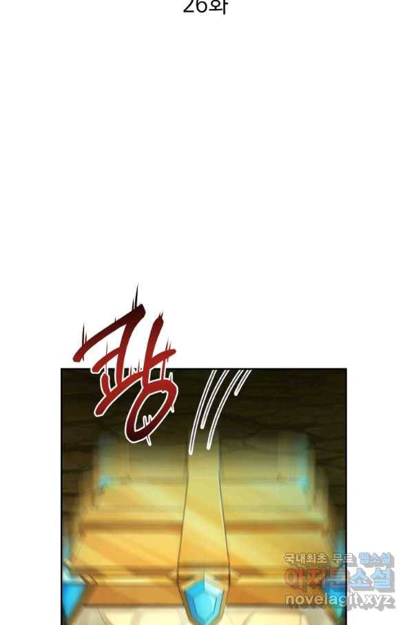 만렙으로 사는 법 26화 10