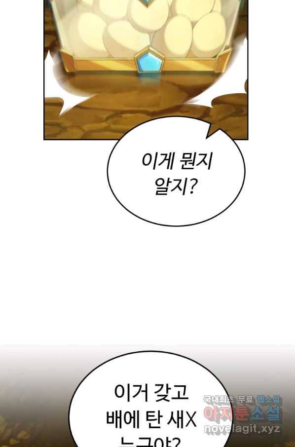 만렙으로 사는 법 26화 11