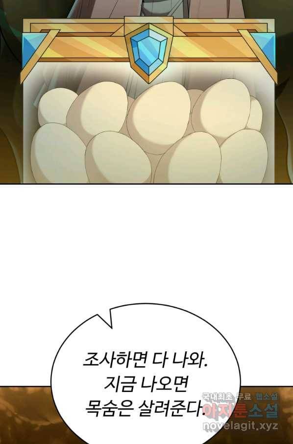 만렙으로 사는 법 26화 13