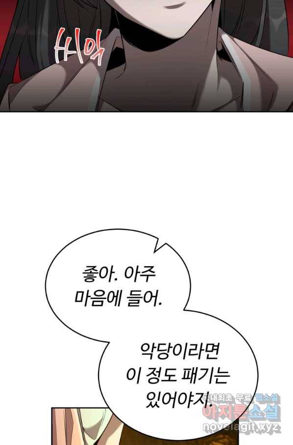 만렙으로 사는 법 26화 15