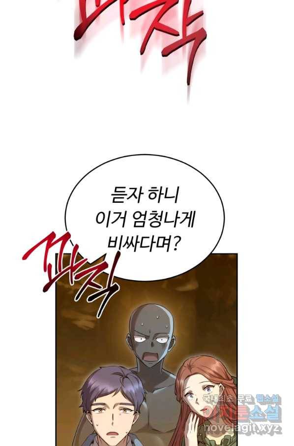 만렙으로 사는 법 26화 17