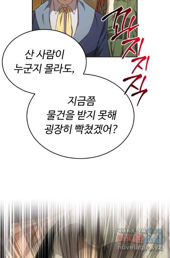 만렙으로 사는 법 26화 18