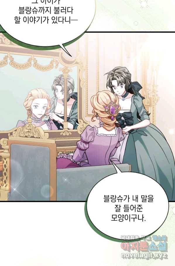 계모인데, 딸이 너무 귀여워 67화 3