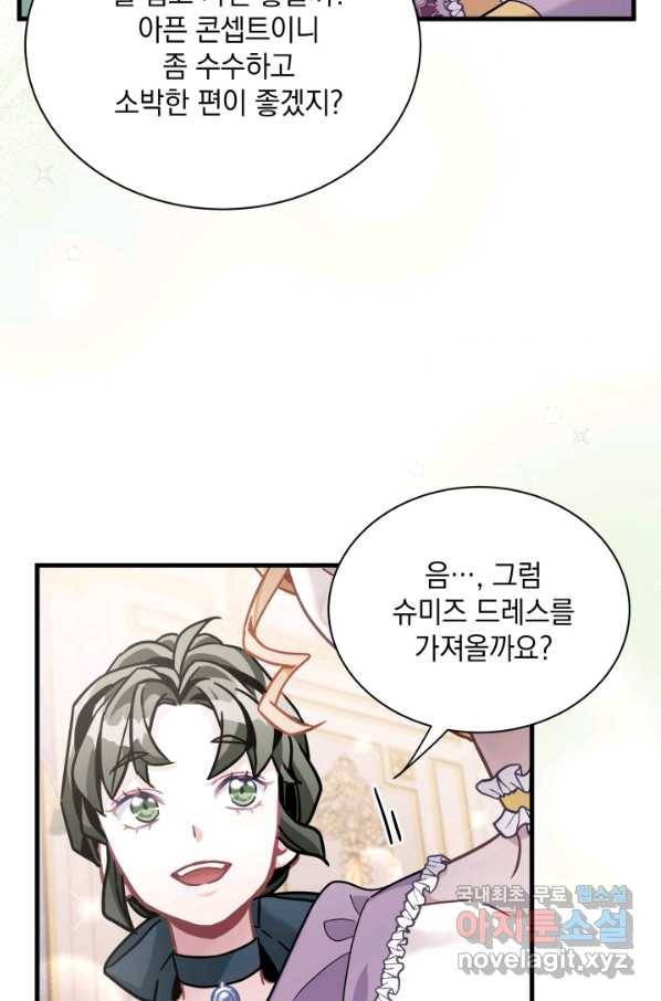 계모인데, 딸이 너무 귀여워 67화 5