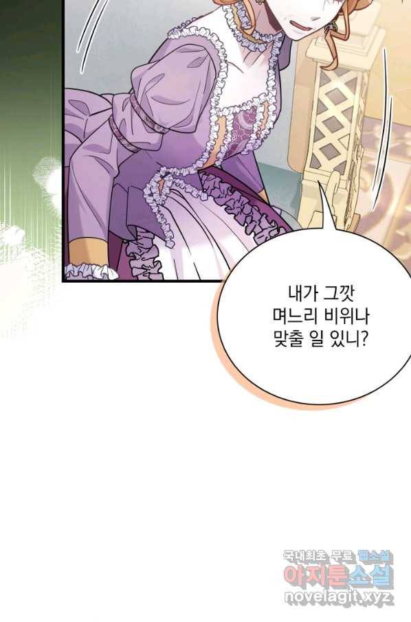 계모인데, 딸이 너무 귀여워 67화 7
